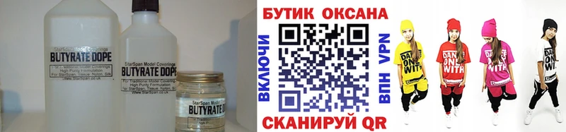 Бутират GHB  кракен онион  Жердевка  купить наркоту 
